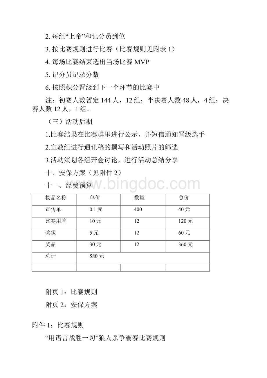 狼人杀策划初稿重点讲义资料.docx_第3页