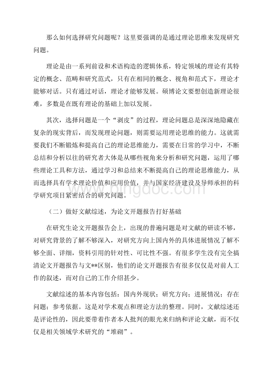 有关于论文开题报告的格式（共5页）2800字.docx_第2页