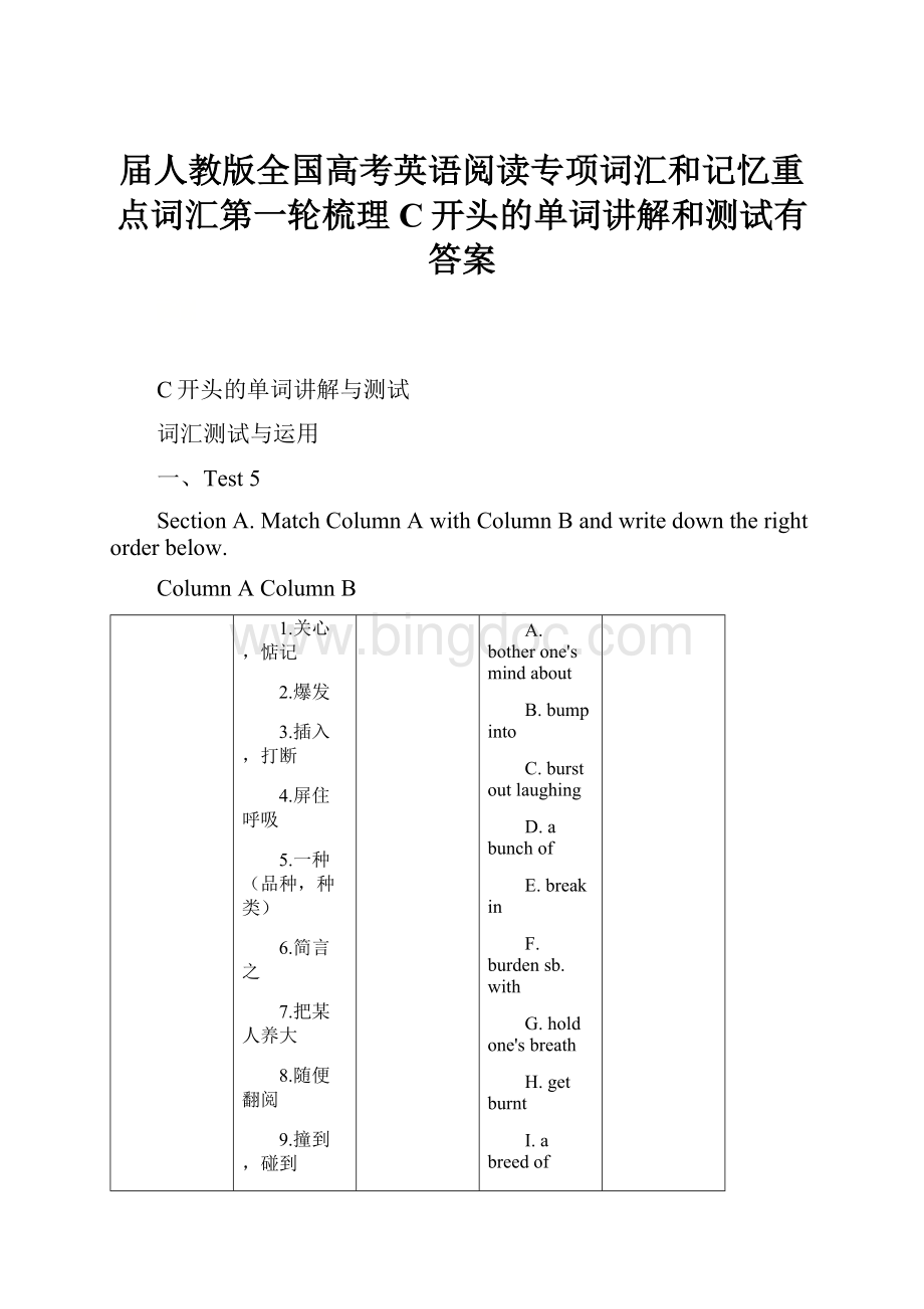 届人教版全国高考英语阅读专项词汇和记忆重点词汇第一轮梳理C开头的单词讲解和测试有答案.docx