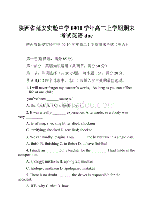 陕西省延安实验中学0910学年高二上学期期末考试英语 doc.docx