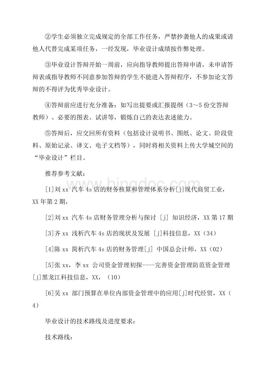 大学生毕业设计任务书（汽车工程）（共3页）1400字.docx_第2页