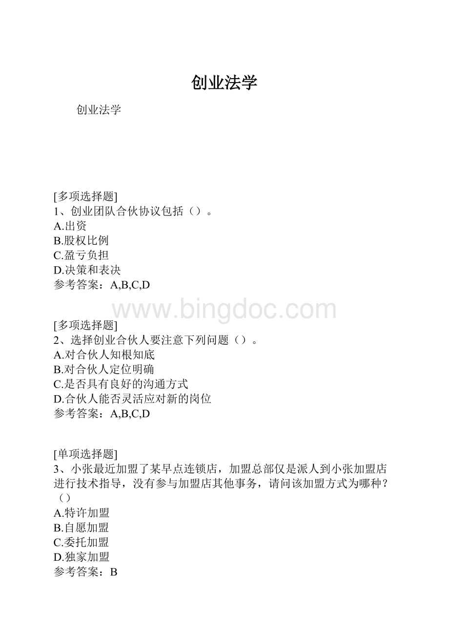 创业法学.docx