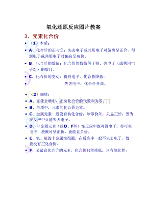 氧化还原反应图片教案.docx