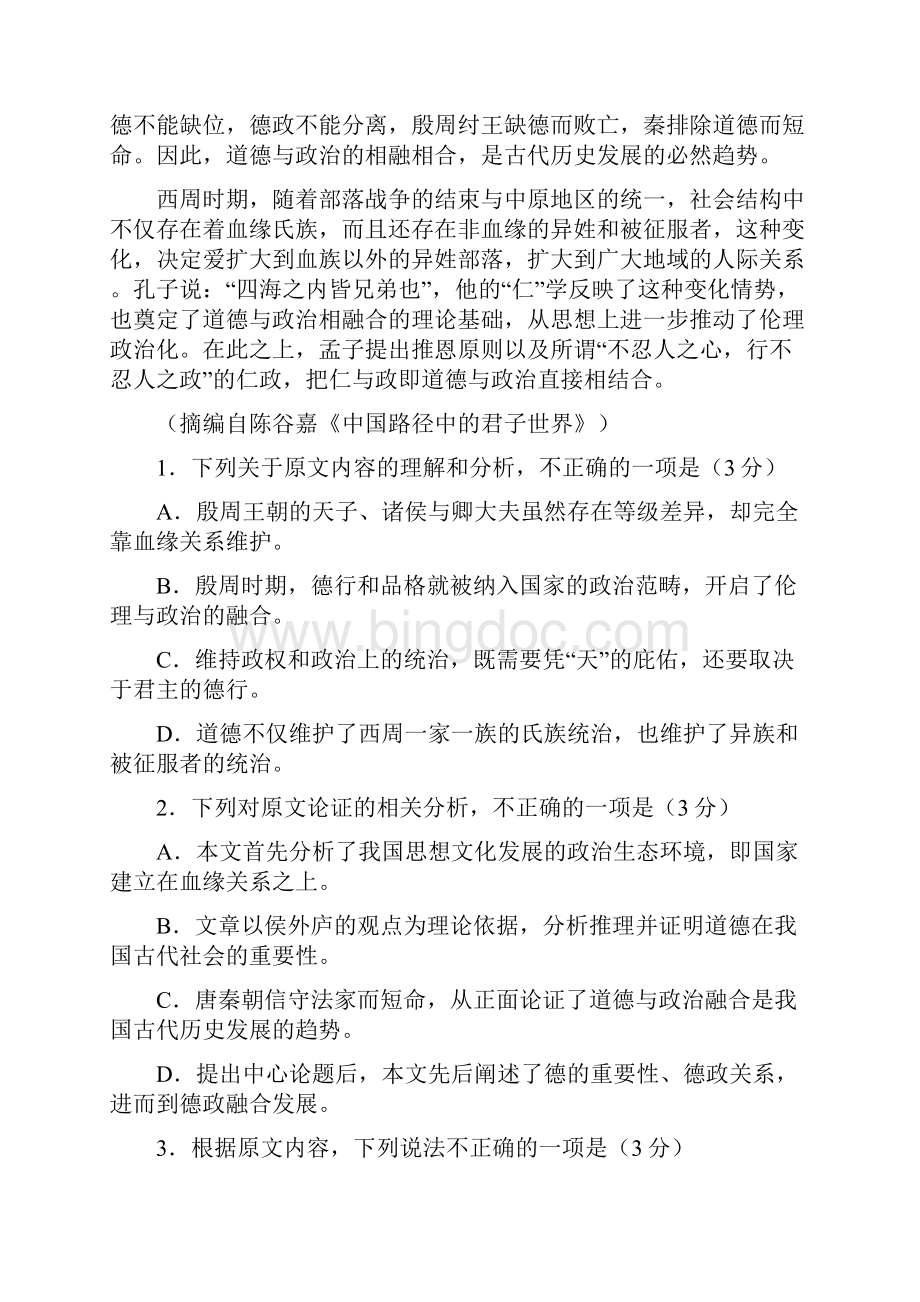 届广东省佛山市高三七校联合体语文试题.docx_第2页