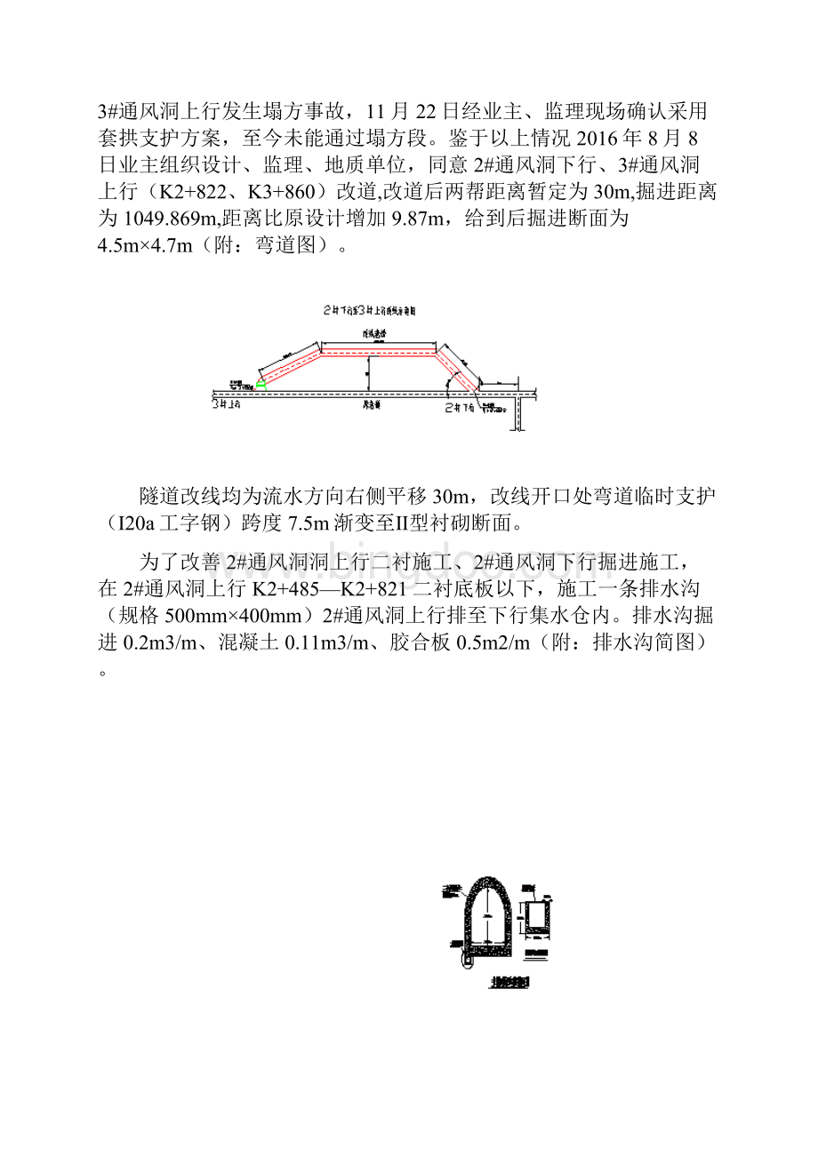 2下行3上行改道方案89.docx_第2页