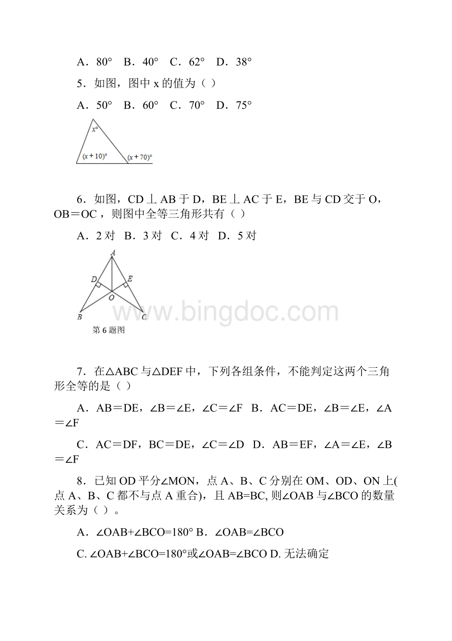 人教版学年八年级上期中考试数学模拟试题3含答案.docx_第2页