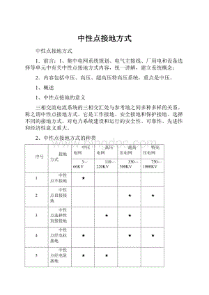 中性点接地方式.docx