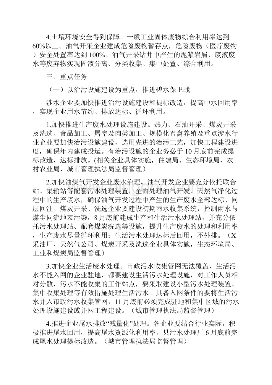 全县落实企业生态环保主体责任工作方案.docx_第2页