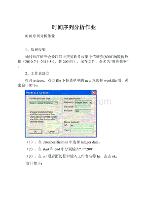 时间序列分析作业.docx