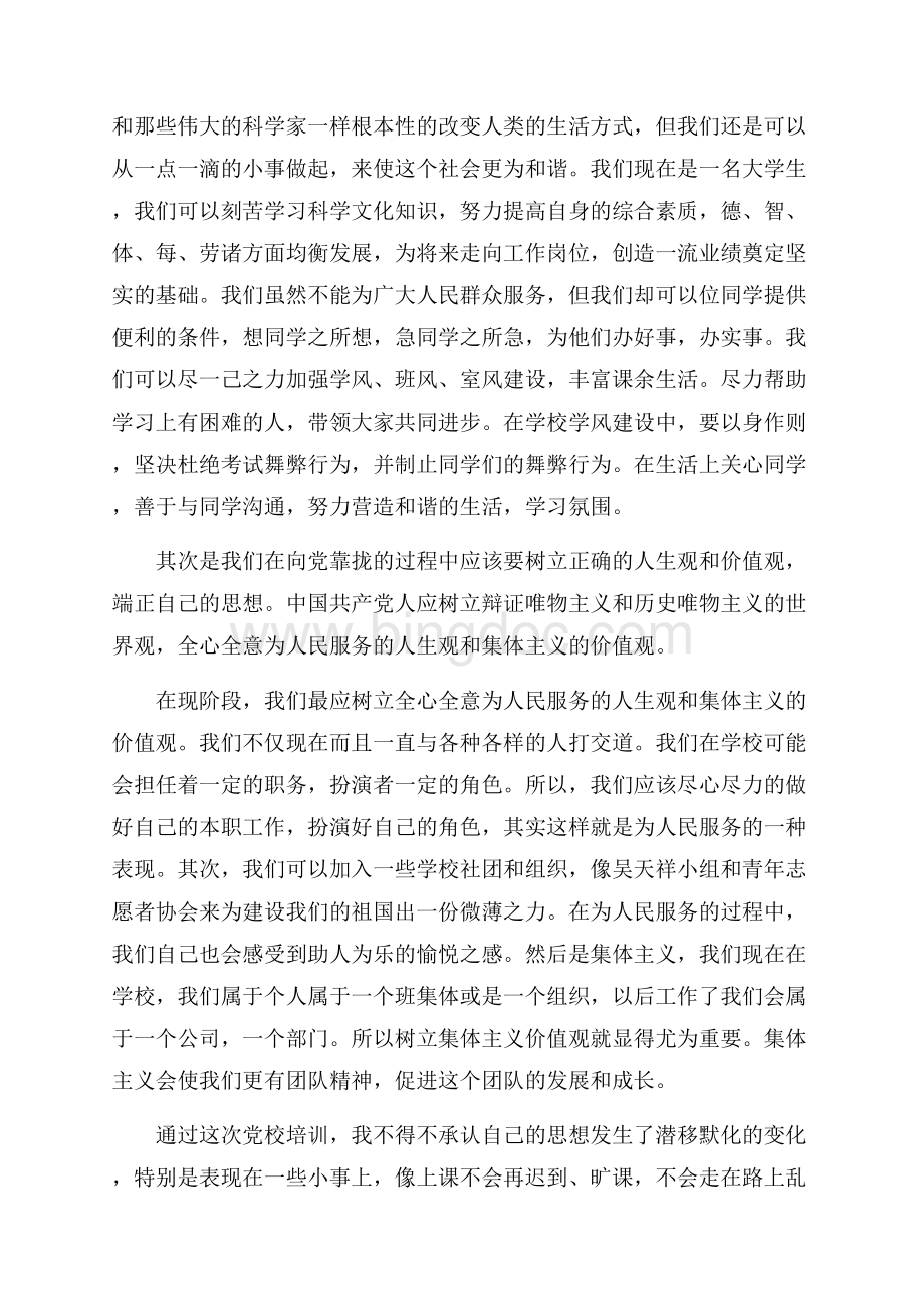 大学生班委思想汇报范文（共3页）1600字.docx_第2页