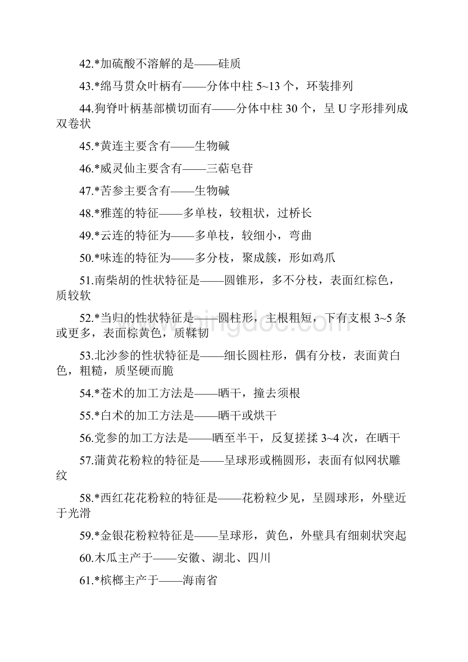 中药鉴定学复习资料大合集.docx_第3页