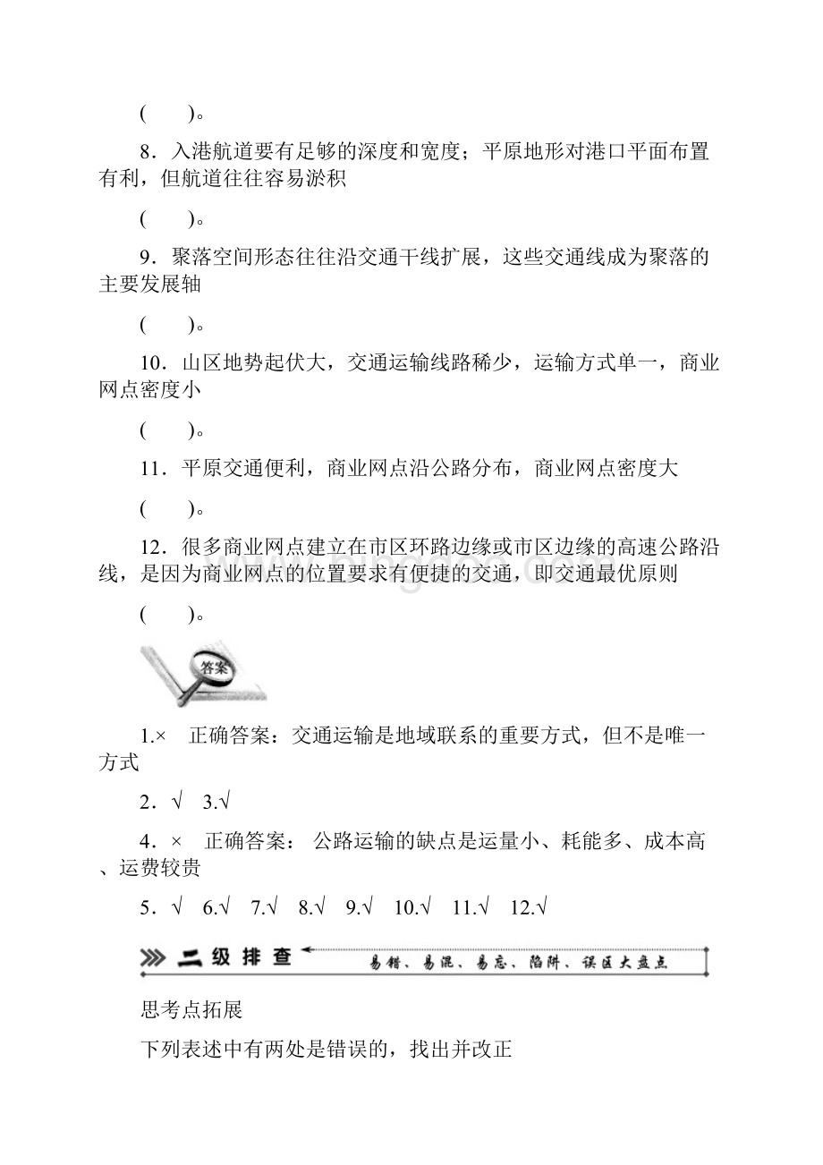 广东省顺德容山中学届高三地理三级排查专题测试专题15交通.docx_第2页