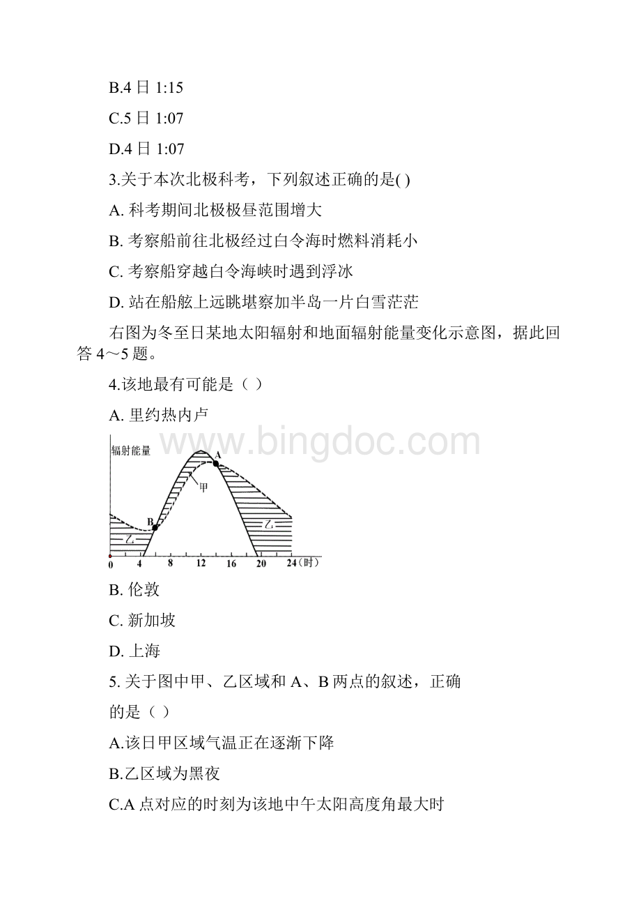 高三地理第一次联考试题.docx_第2页