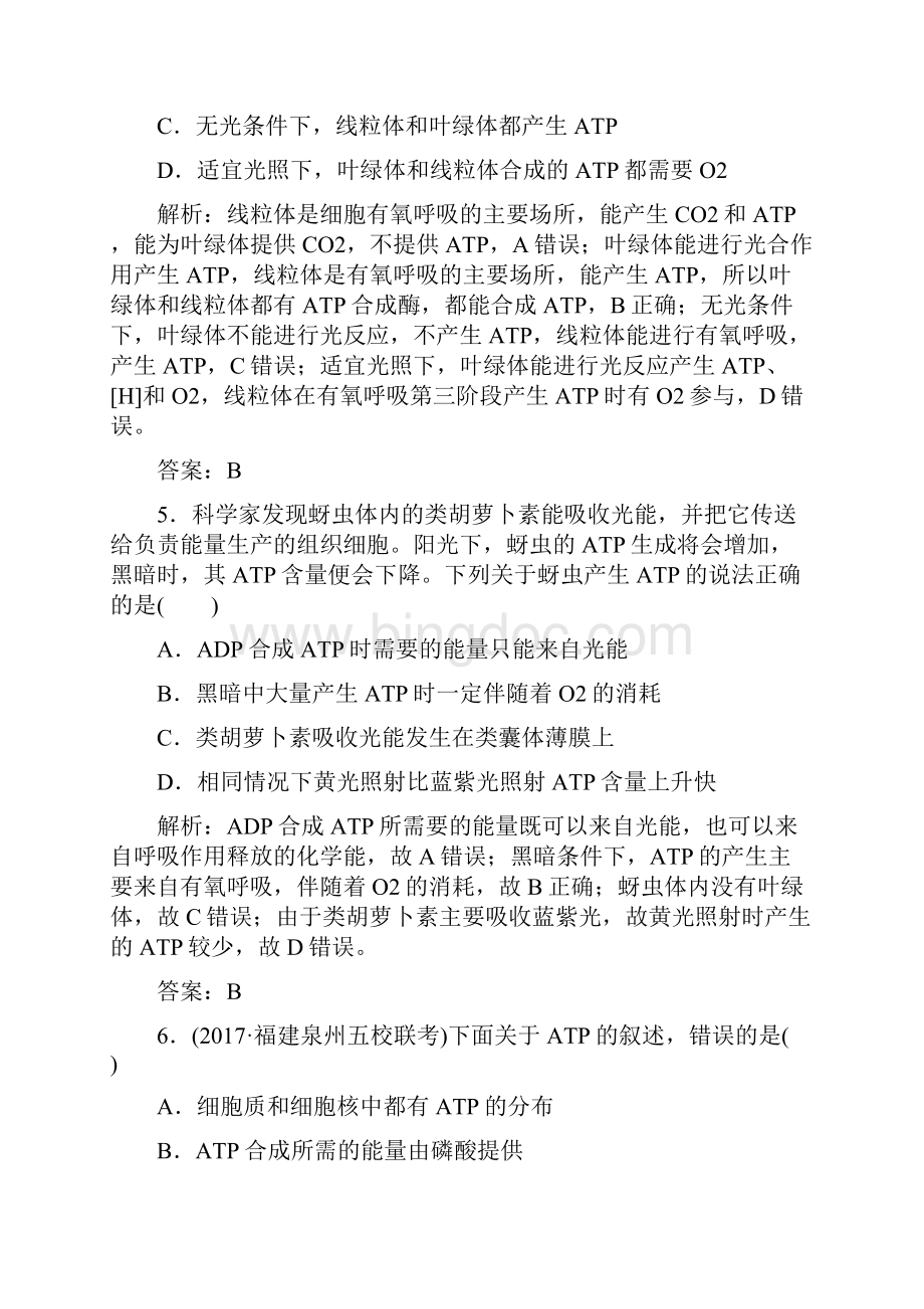 高考生物大一轮复习 阶段检测二第56章 含必修2的减数分裂必修1.docx_第3页