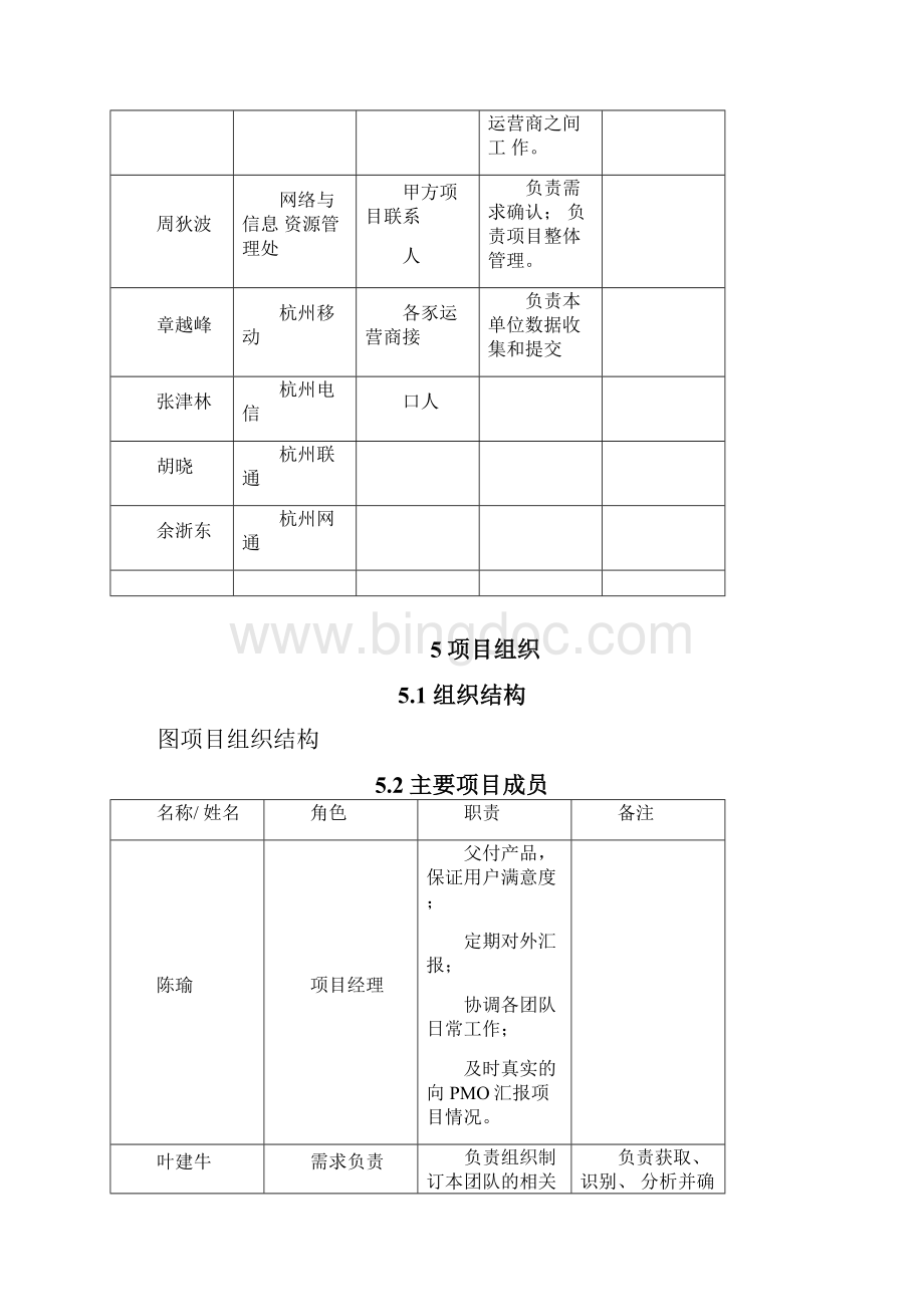 杭州市无线通信基础设施共建共享信息管理系统一期项目目标任务书.docx_第3页