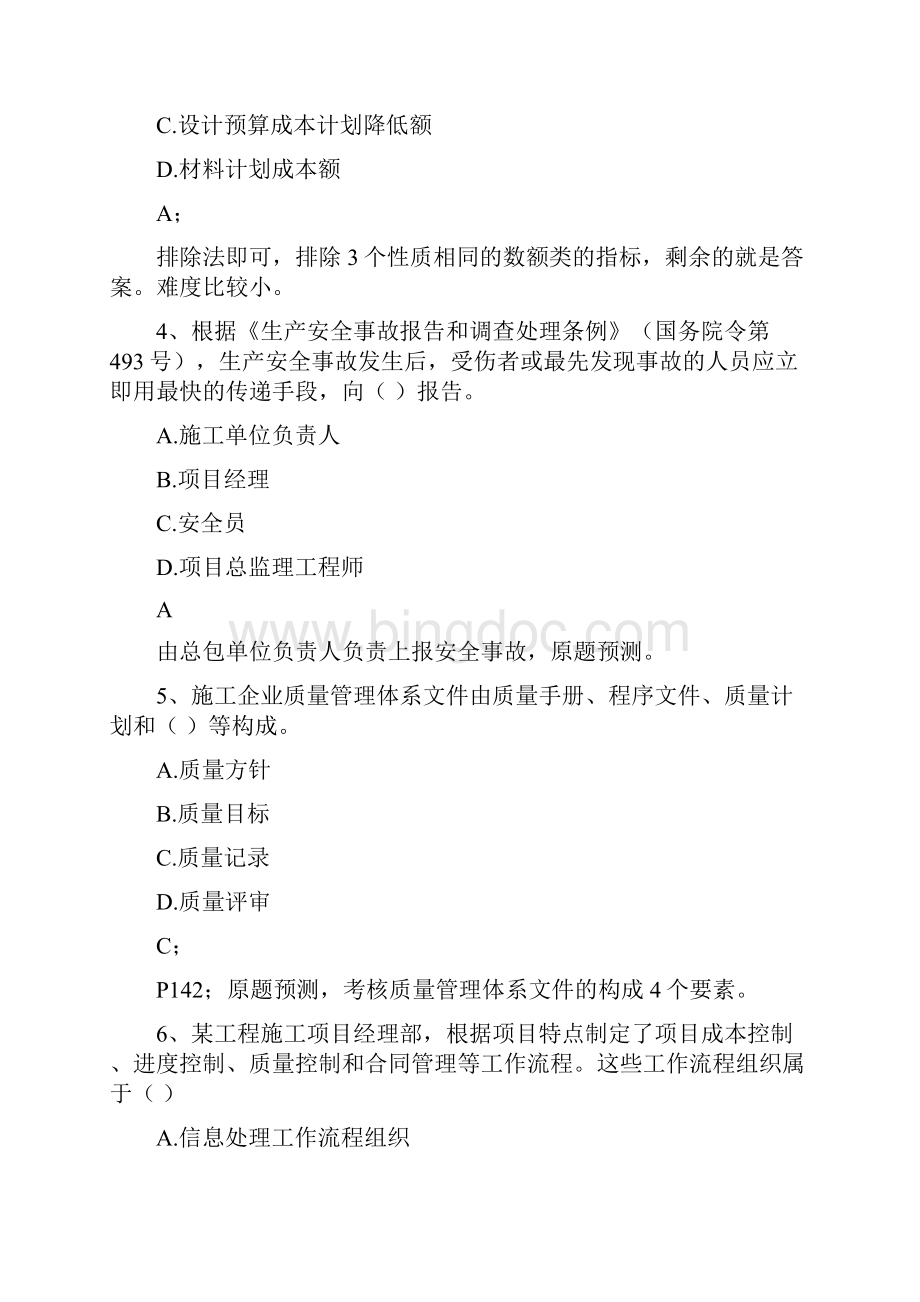 二级建造师施工管理真题施工类优秀文档首发.docx_第2页