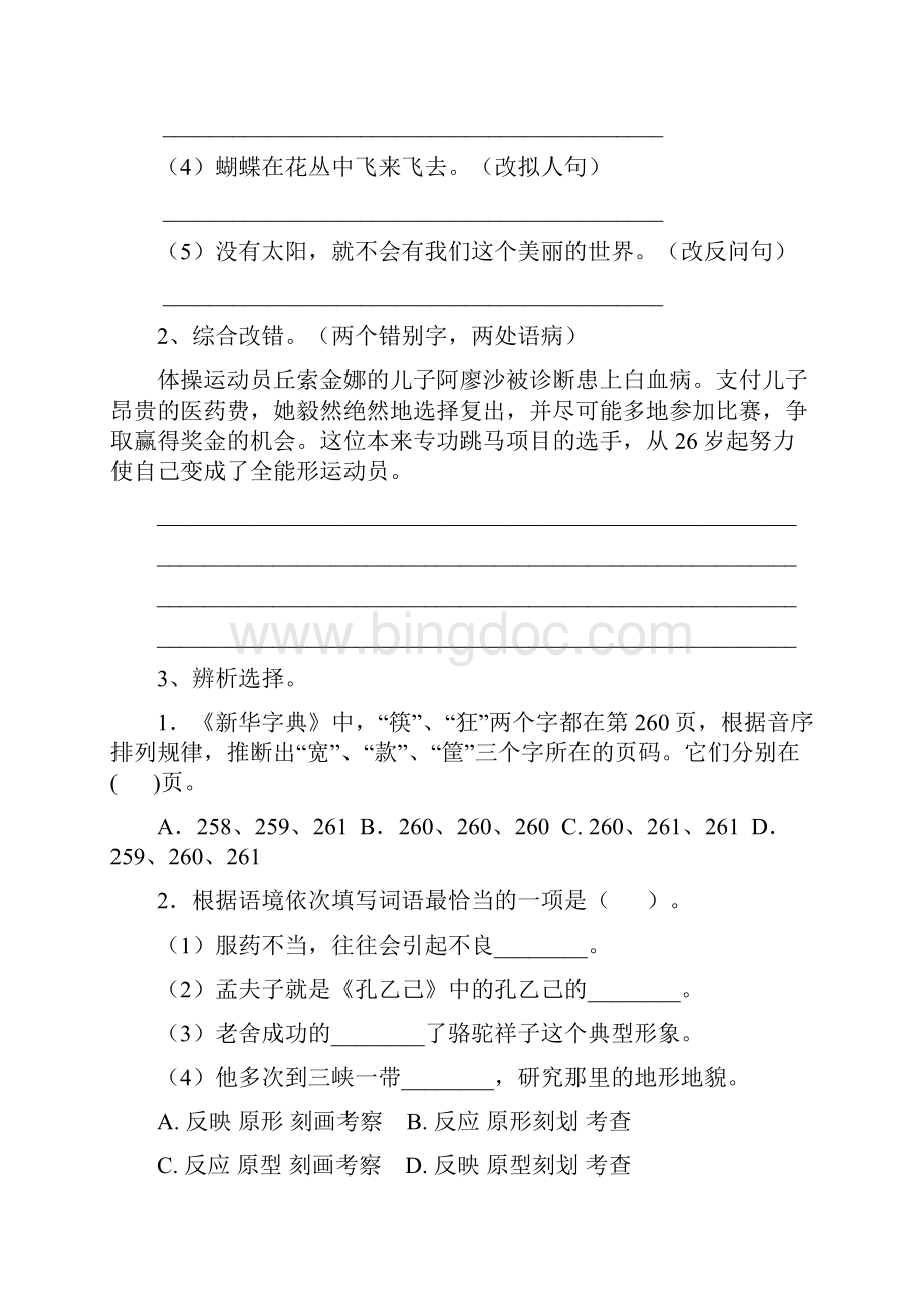 六年级语文下学期期中测试试题 附解析.docx_第3页