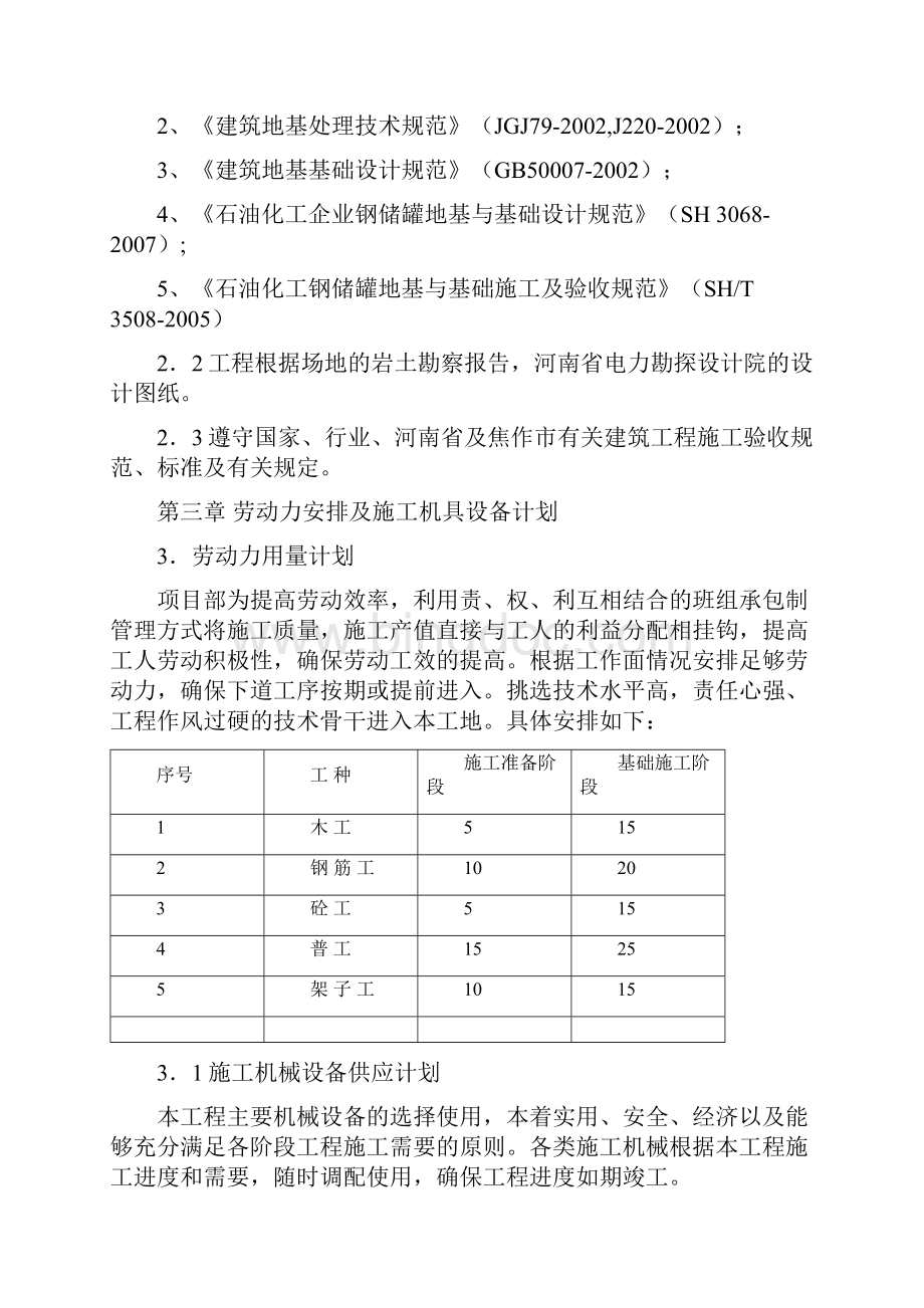 油罐基础专项方案.docx_第3页