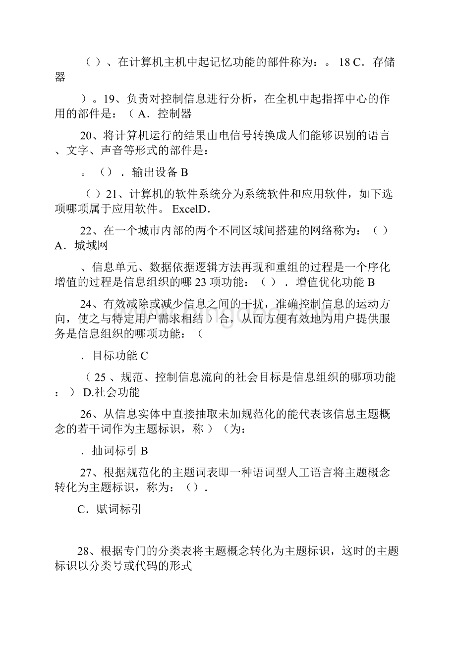 信息管理概论总复习题.docx_第3页