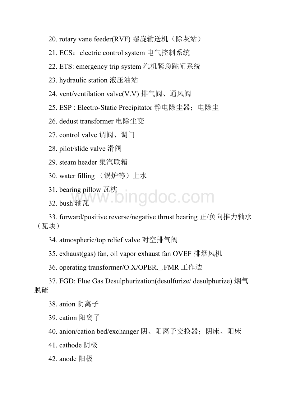 火电厂常用专业词汇中英文.docx_第2页