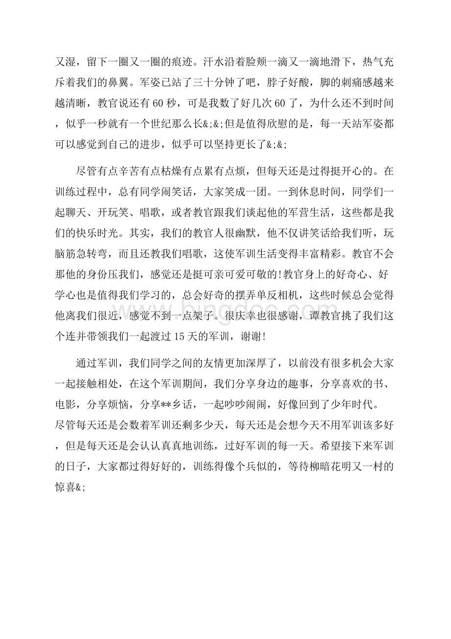 大学生军训心得体会范文（共2页）1200字.docx_第2页