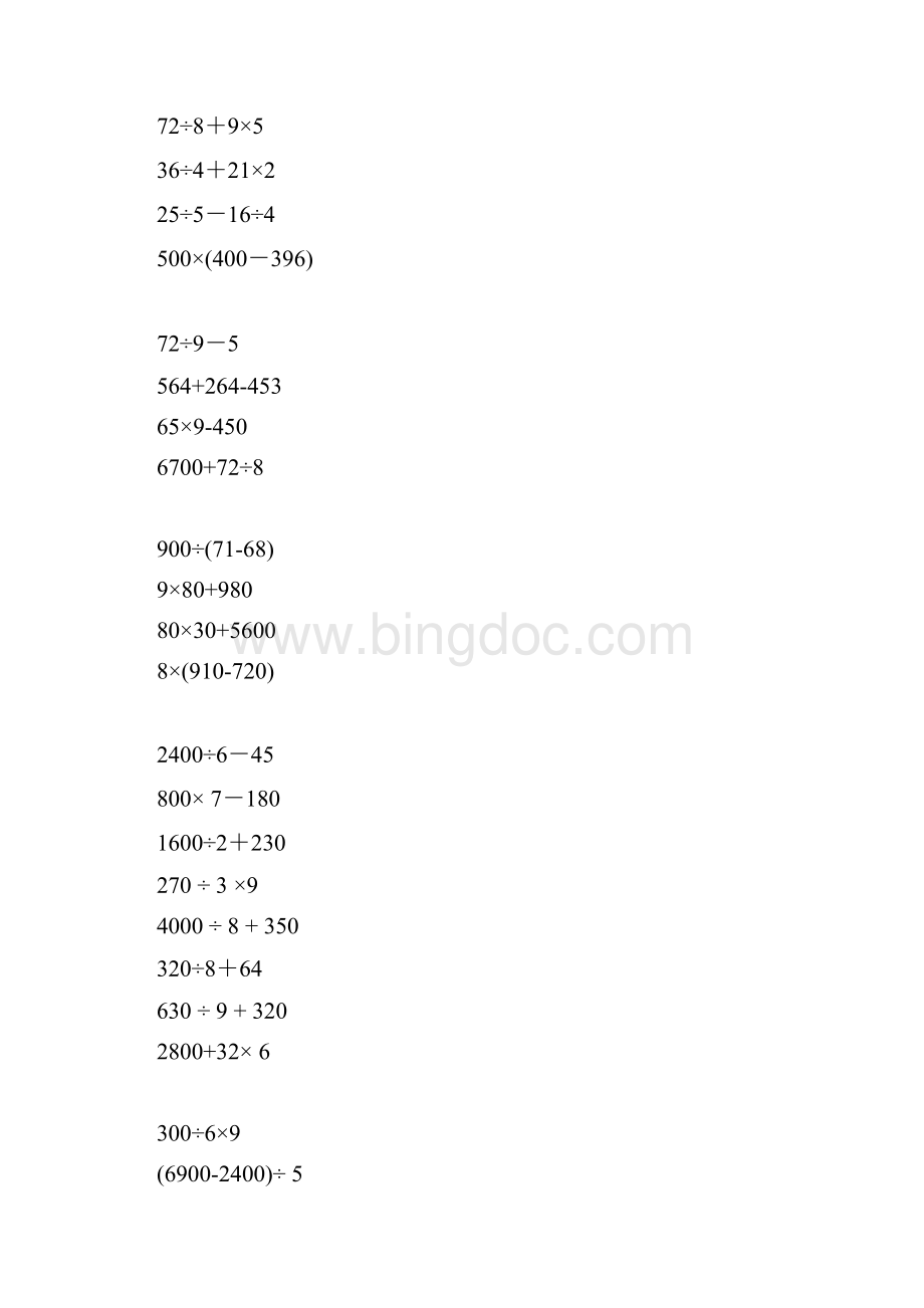 小学三年级竖式脱式计算题假期作业练习题直接打印版讲解.docx_第3页