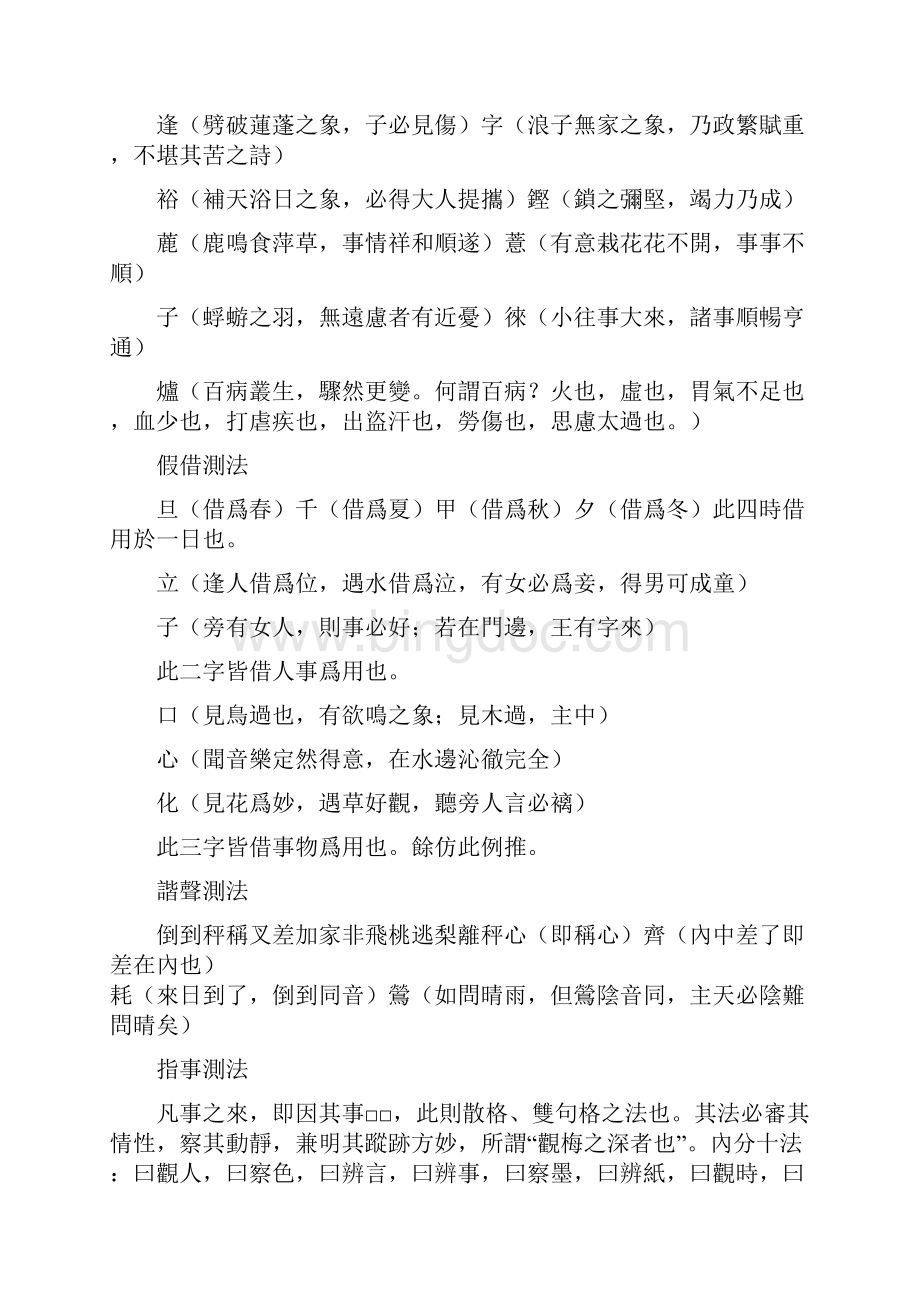 测字秘牒清程.docx_第2页