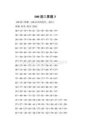 100道口算题3.docx