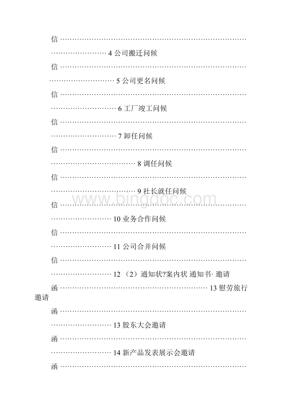 离职感谢信日文.docx_第3页