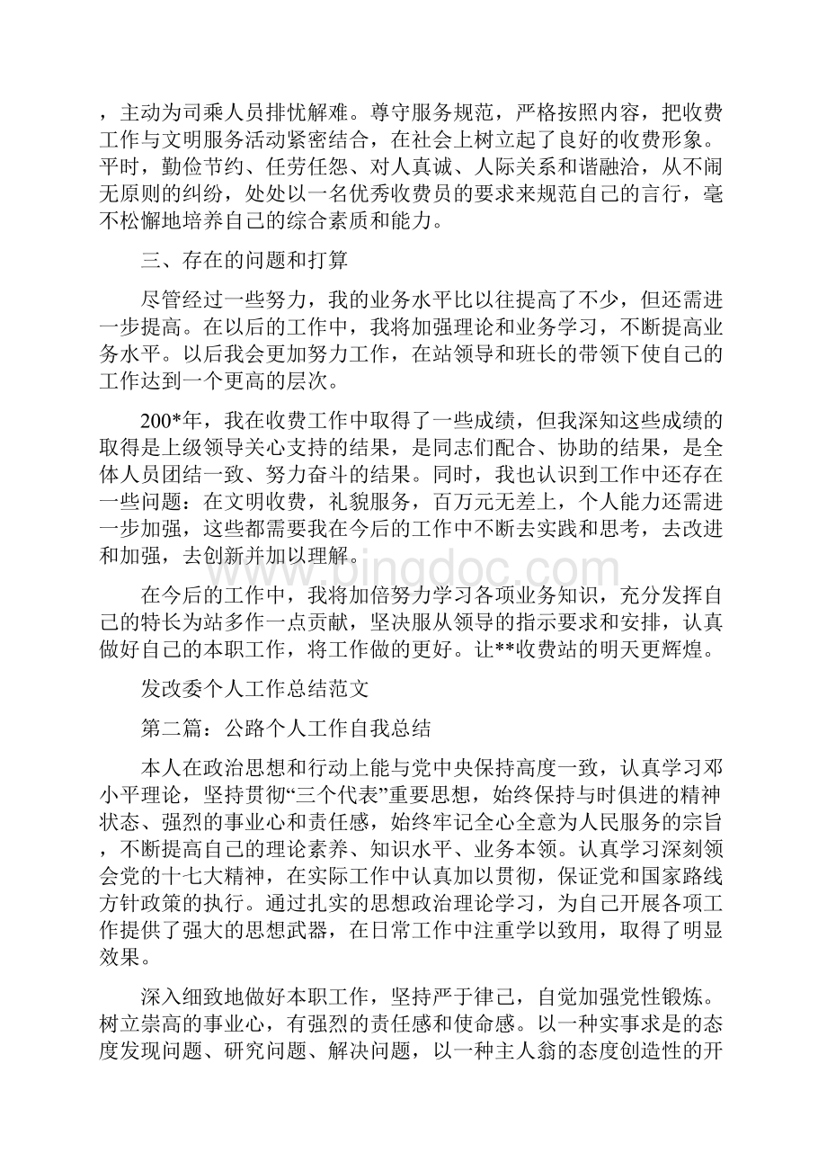 公路设计个人工作总结多篇范文.docx_第2页