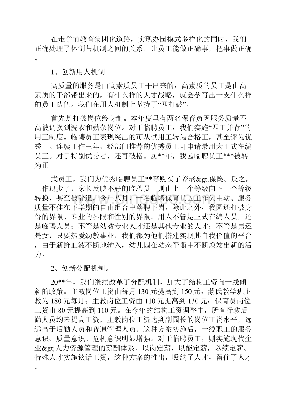 年民办幼儿园工作总结.docx_第2页