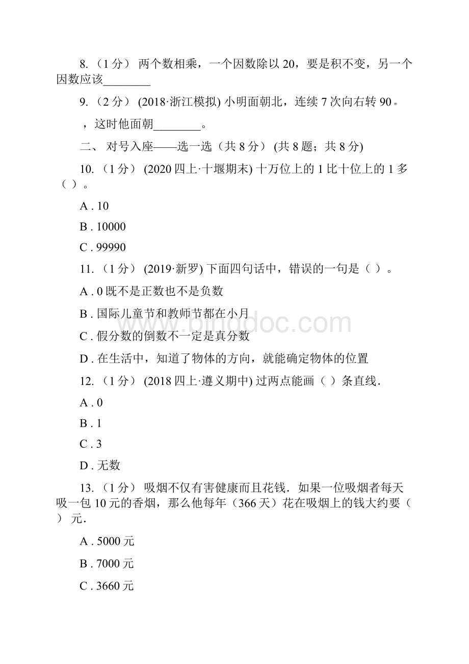 贵阳市四年级上册数学期末卷.docx_第2页