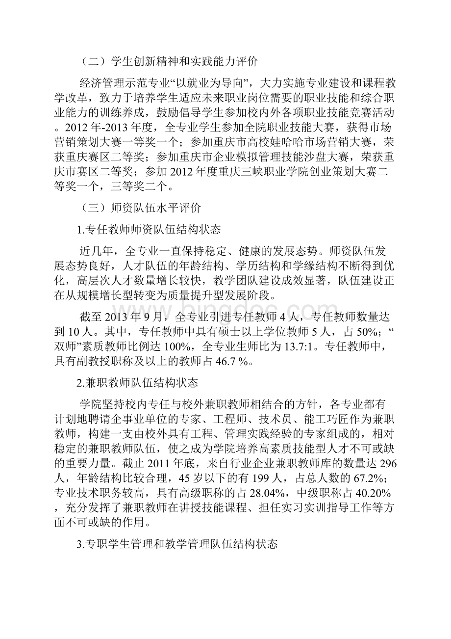 人才培养质量评价与整改报告.docx_第2页