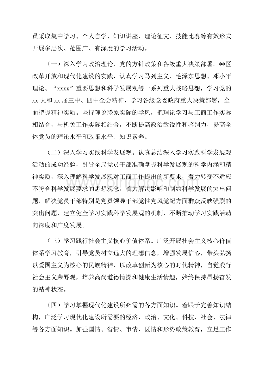 最新范文学习型党组织建设实施方案4篇（共26页）17300字.docx_第2页