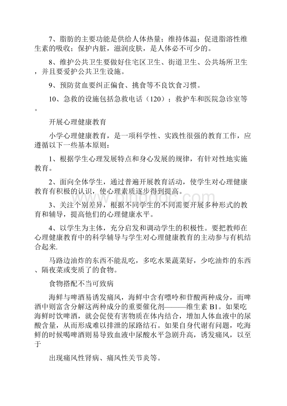 小学学生健康教育知识宣传资料.docx_第3页