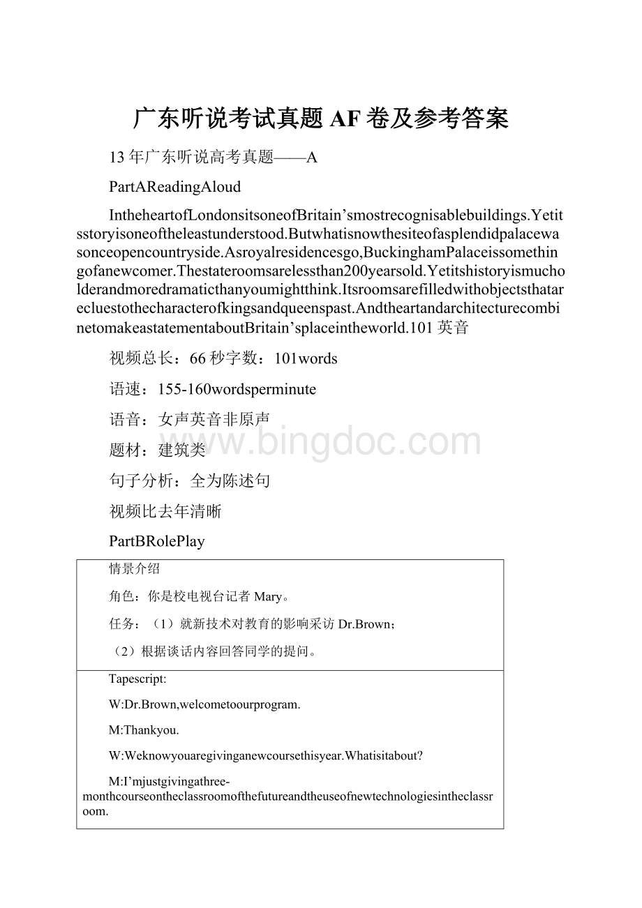 广东听说考试真题AF卷及参考答案.docx_第1页