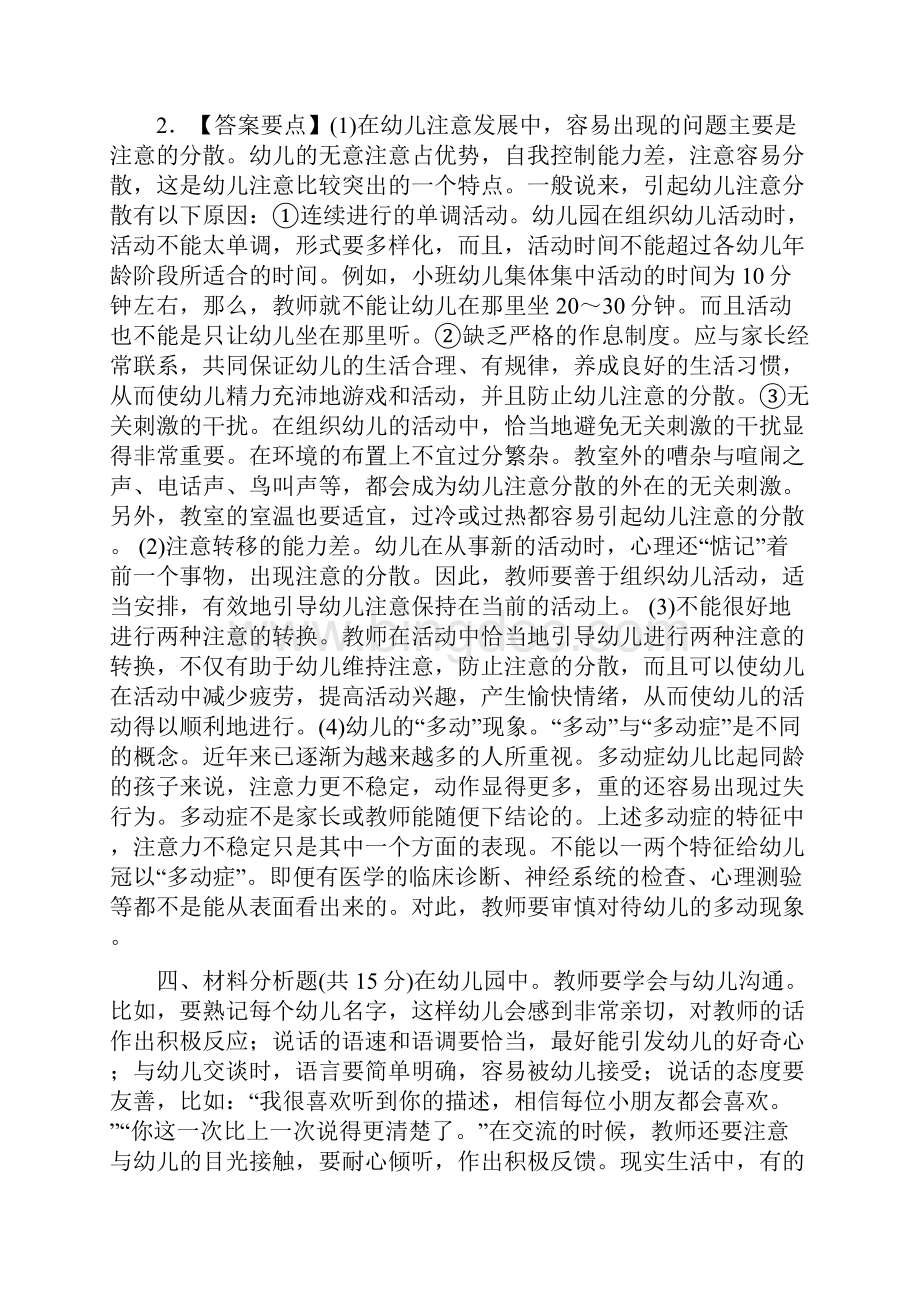 幼儿保教简答论述分析题.docx_第3页