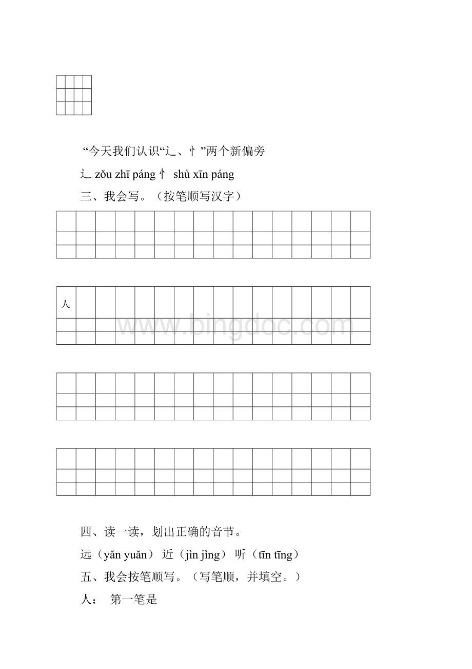 一年级语文学案.docx_第2页