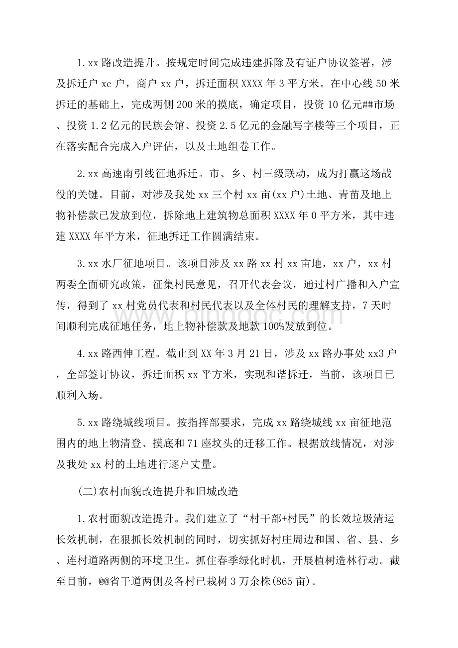 最新范文社区办事处党委书记履职尽责述职报告（共5页）3000字.docx_第2页