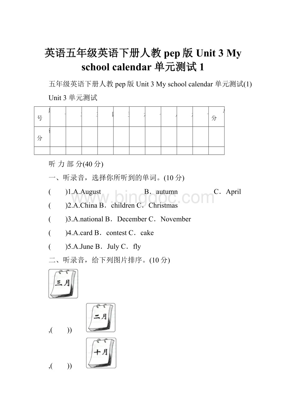 英语五年级英语下册人教pep版Unit 3 My school calendar 单元测试1.docx