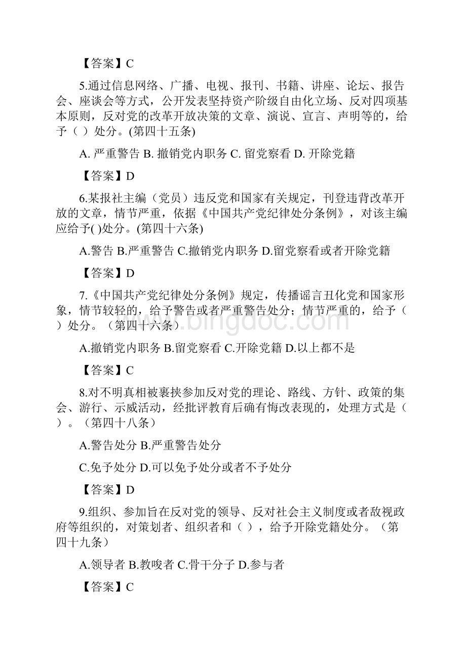 中国共产党纪律处分条例政治纪律部分题库.docx_第2页