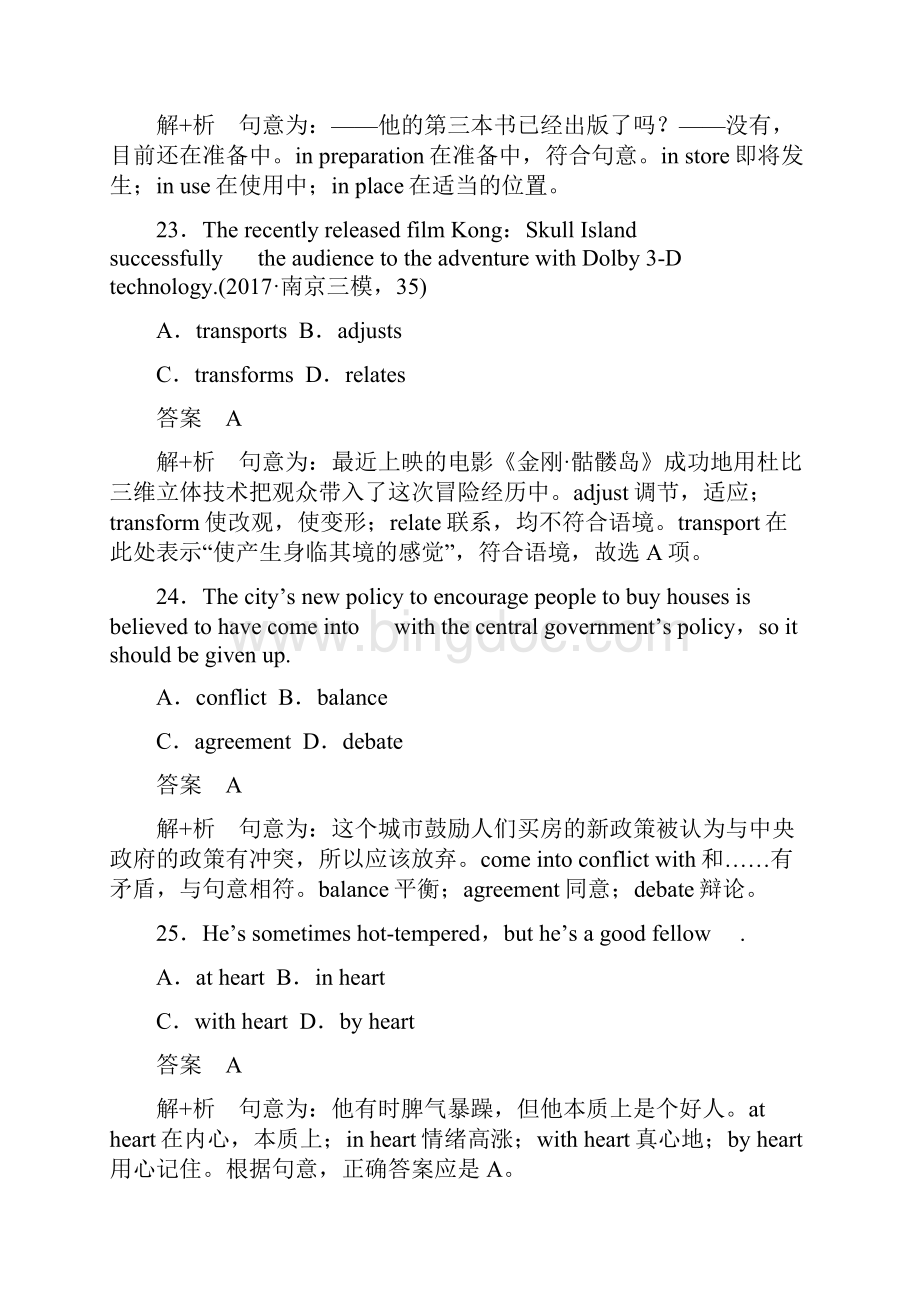 高考英语江苏版精准提分练考前冲刺卷含答案5.docx_第2页