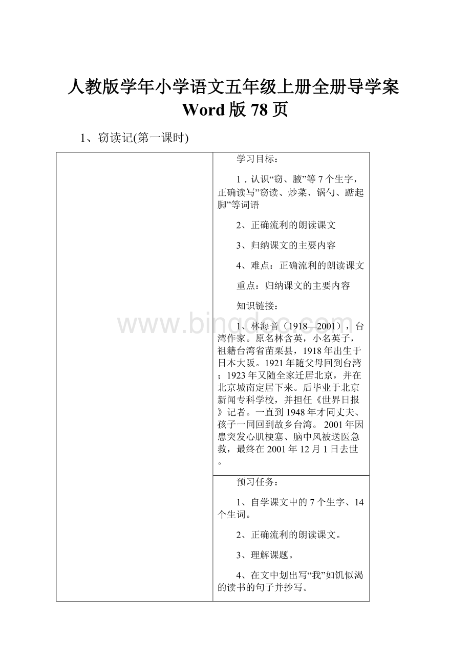 人教版学年小学语文五年级上册全册导学案Word版78页.docx