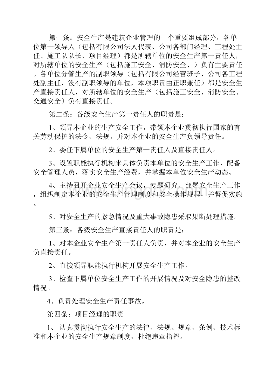 制度汇编广铁项目部安全管理规章制度.docx_第2页