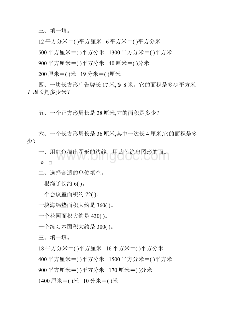 北师大版三年级数学下册面积专项习题120.docx_第3页