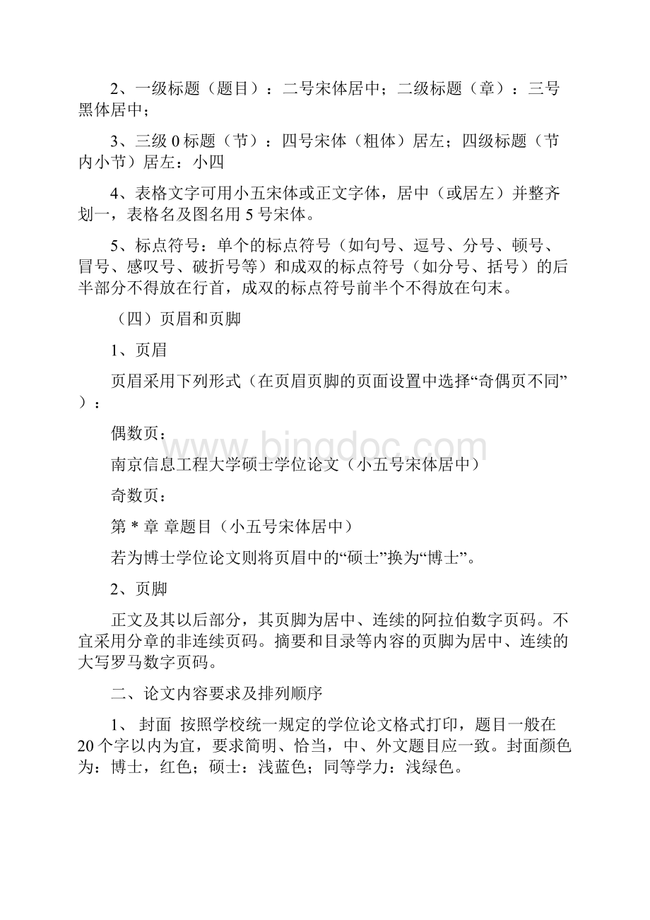 南京信息工程大学硕士学位论文格式模板.docx_第2页