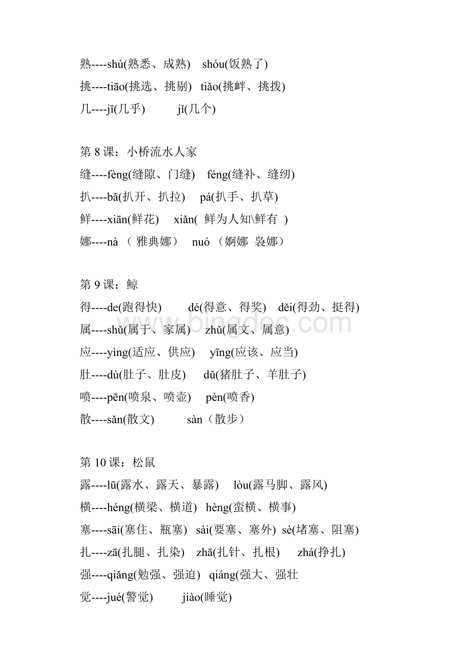 人教版小学语文五年级上册多音字汇总.docx_第3页