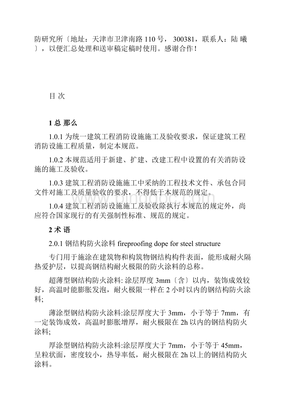 建筑消防设施施工验收规范.docx_第2页