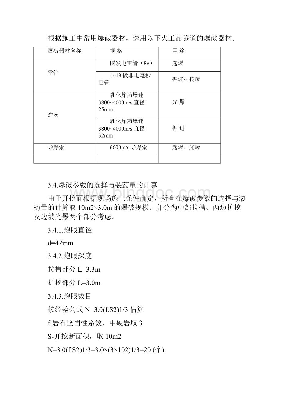 张咀山隧道明挖段爆破方案.docx_第3页