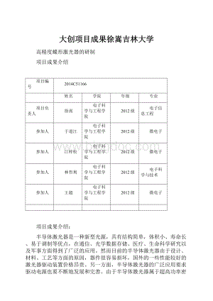 大创项目成果徐嵩吉林大学.docx